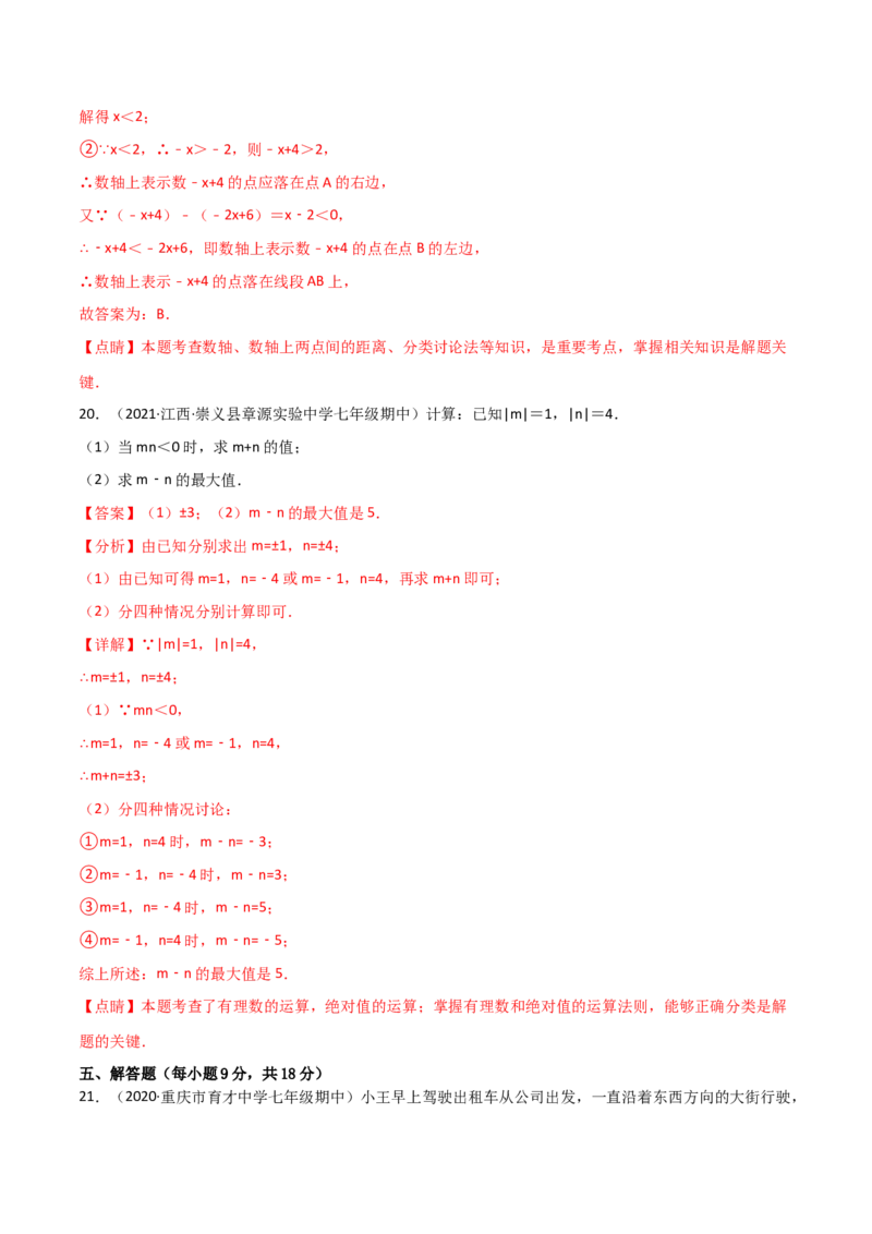 第一章有理数（过关测试）-七年级数学上册同步精品课堂（人教版）（解析版）_初中数学人教版_7上-初中数学人教版_7上-初中数学人教版（旧版）赠送_06习题试卷_1同步练习