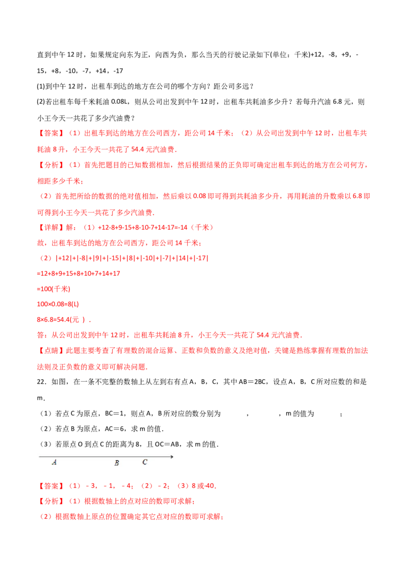 第一章有理数（过关测试）-七年级数学上册同步精品课堂（人教版）（解析版）_初中数学人教版_7上-初中数学人教版_7上-初中数学人教版（旧版）赠送_06习题试卷_1同步练习