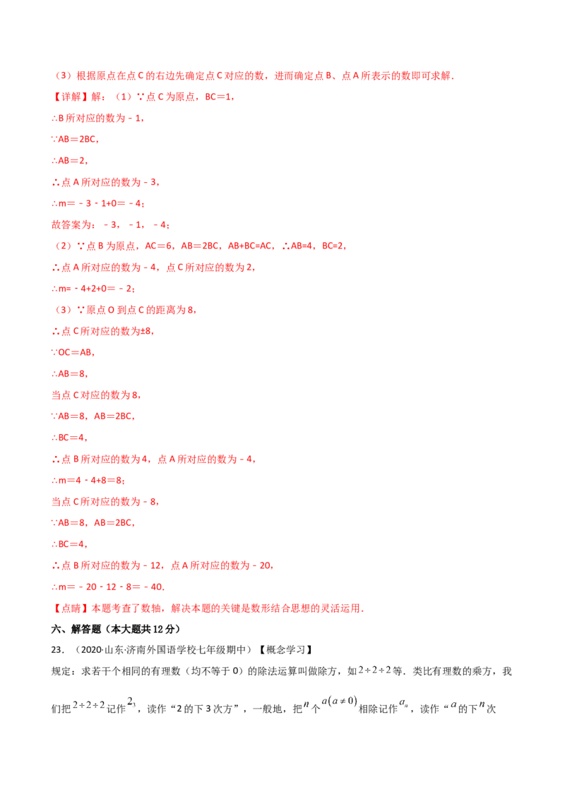 第一章有理数（过关测试）-七年级数学上册同步精品课堂（人教版）（解析版）_初中数学人教版_7上-初中数学人教版_7上-初中数学人教版（旧版）赠送_06习题试卷_1同步练习