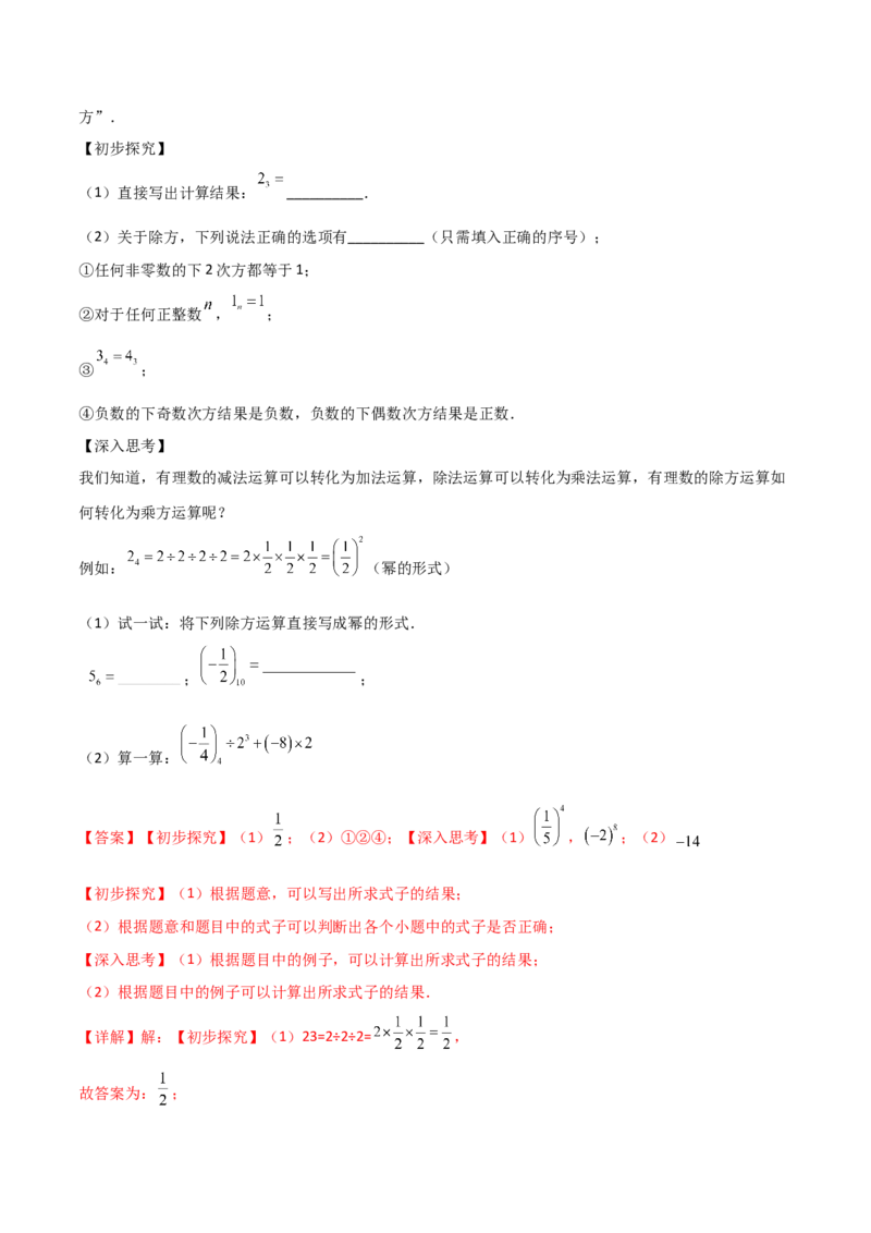 第一章有理数（过关测试）-七年级数学上册同步精品课堂（人教版）（解析版）_初中数学人教版_7上-初中数学人教版_7上-初中数学人教版（旧版）赠送_06习题试卷_1同步练习