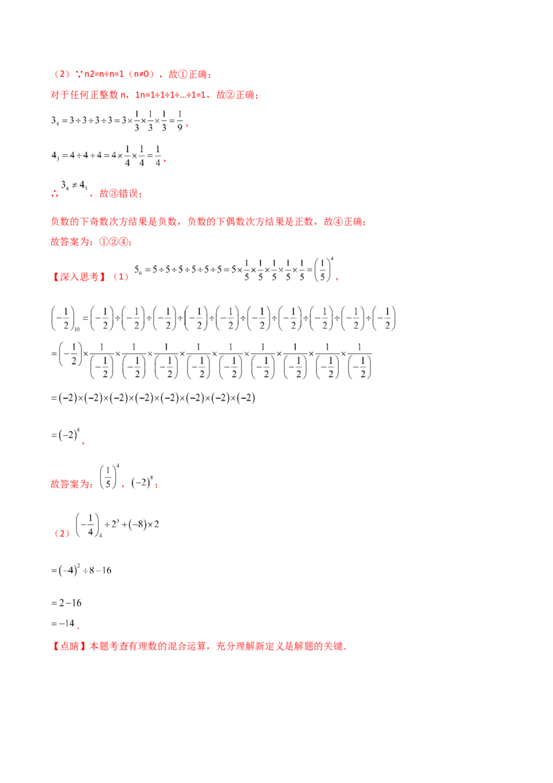 第一章有理数（过关测试）-七年级数学上册同步精品课堂（人教版）（解析版）_初中数学人教版_7上-初中数学人教版_7上-初中数学人教版（旧版）赠送_06习题试卷_1同步练习