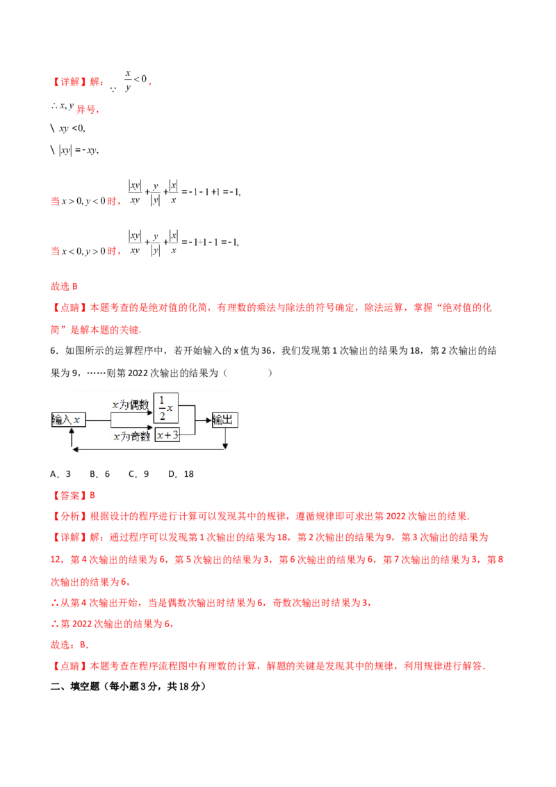 第一章有理数（过关测试）-七年级数学上册同步精品课堂（人教版）（解析版）_初中数学人教版_7上-初中数学人教版_7上-初中数学人教版（旧版）赠送_06习题试卷_1同步练习