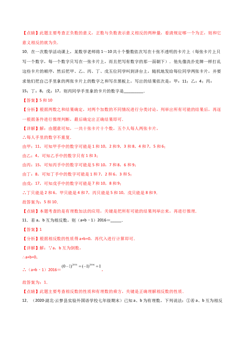 第一章有理数（过关测试）-七年级数学上册同步精品课堂（人教版）（解析版）_初中数学人教版_7上-初中数学人教版_7上-初中数学人教版（旧版）赠送_06习题试卷_1同步练习