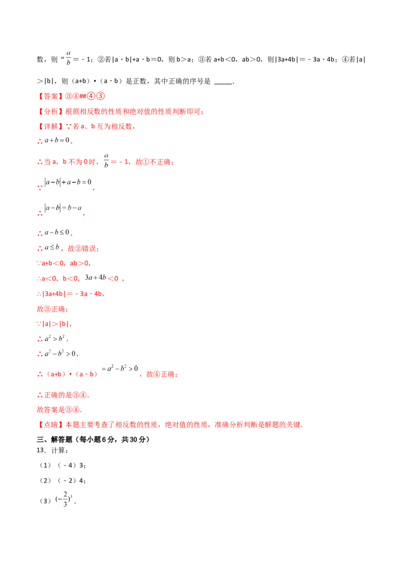 第一章有理数（过关测试）-七年级数学上册同步精品课堂（人教版）（解析版）_初中数学人教版_7上-初中数学人教版_7上-初中数学人教版（旧版）赠送_06习题试卷_1同步练习