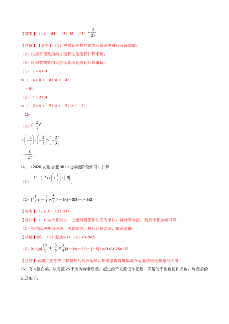 第一章有理数（过关测试）-七年级数学上册同步精品课堂（人教版）（解析版）_初中数学人教版_7上-初中数学人教版_7上-初中数学人教版（旧版）赠送_06习题试卷_1同步练习