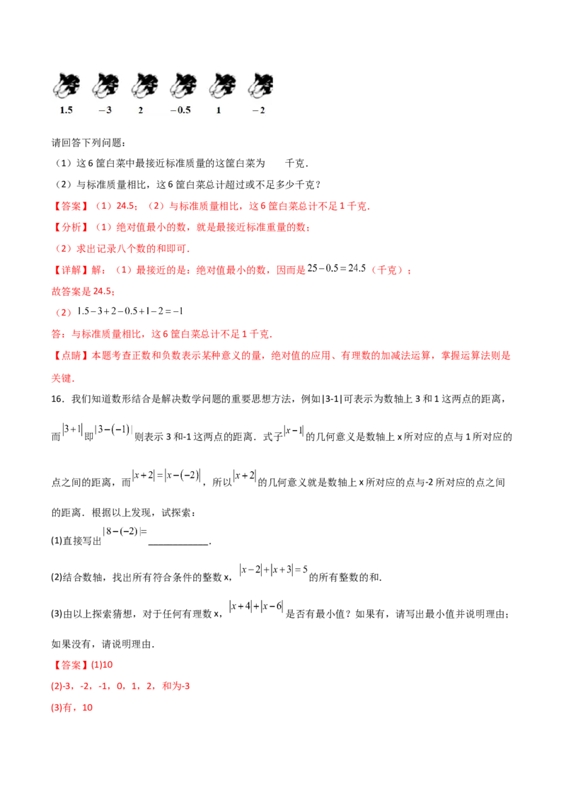 第一章有理数（过关测试）-七年级数学上册同步精品课堂（人教版）（解析版）_初中数学人教版_7上-初中数学人教版_7上-初中数学人教版（旧版）赠送_06习题试卷_1同步练习