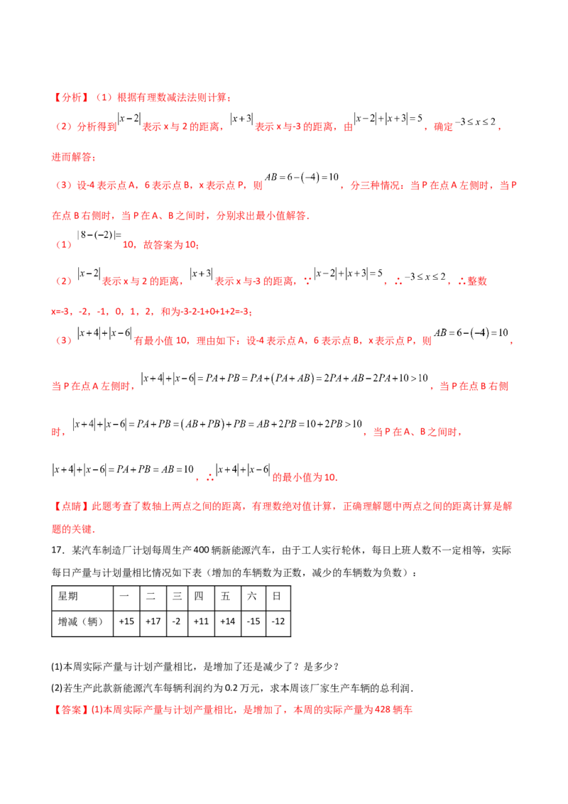 第一章有理数（过关测试）-七年级数学上册同步精品课堂（人教版）（解析版）_初中数学人教版_7上-初中数学人教版_7上-初中数学人教版（旧版）赠送_06习题试卷_1同步练习