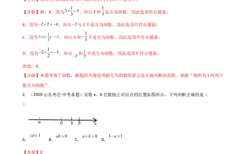 第一章有理数（过关测试）-七年级数学上册同步精品课堂（人教版）（解析版）_初中数学人教版_7上-初中数学人教版_7上-初中数学人教版（旧版）赠送_06习题试卷_1同步练习