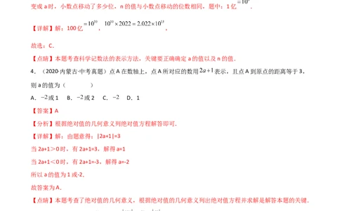 第一章有理数（过关测试）-七年级数学上册同步精品课堂（人教版）（解析版）_初中数学人教版_7上-初中数学人教版_7上-初中数学人教版（旧版）赠送_06习题试卷_1同步练习