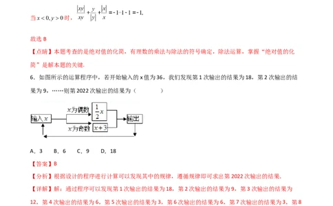 第一章有理数（过关测试）-七年级数学上册同步精品课堂（人教版）（解析版）_初中数学人教版_7上-初中数学人教版_7上-初中数学人教版（旧版）赠送_06习题试卷_1同步练习