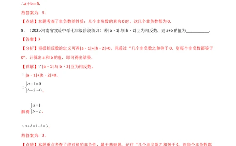 第一章有理数（过关测试）-七年级数学上册同步精品课堂（人教版）（解析版）_初中数学人教版_7上-初中数学人教版_7上-初中数学人教版（旧版）赠送_06习题试卷_1同步练习