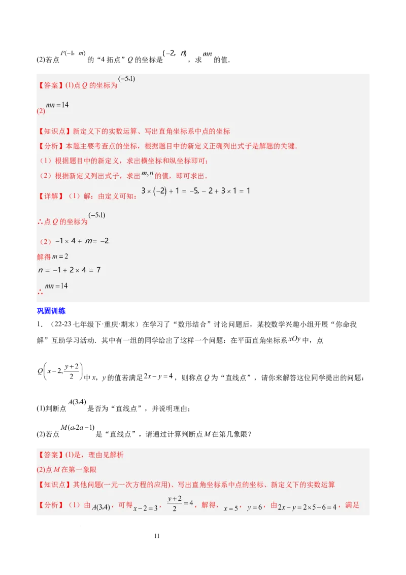 第九章平面直角坐标系（单元复习3大易错+4大压轴）（解析版）_初中数学人教版_7下-初中数学人教版_7下-初中数学人教版（2025春季新版）持续更新_05习题试卷_单元知识点+测试