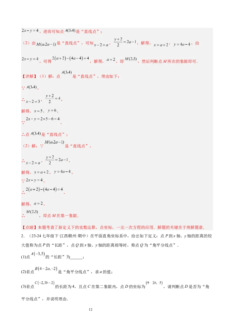 第九章平面直角坐标系（单元复习3大易错+4大压轴）（解析版）_初中数学人教版_7下-初中数学人教版_7下-初中数学人教版（2025春季新版）持续更新_05习题试卷_单元知识点+测试