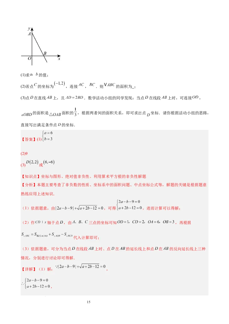 第九章平面直角坐标系（单元复习3大易错+4大压轴）（解析版）_初中数学人教版_7下-初中数学人教版_7下-初中数学人教版（2025春季新版）持续更新_05习题试卷_单元知识点+测试