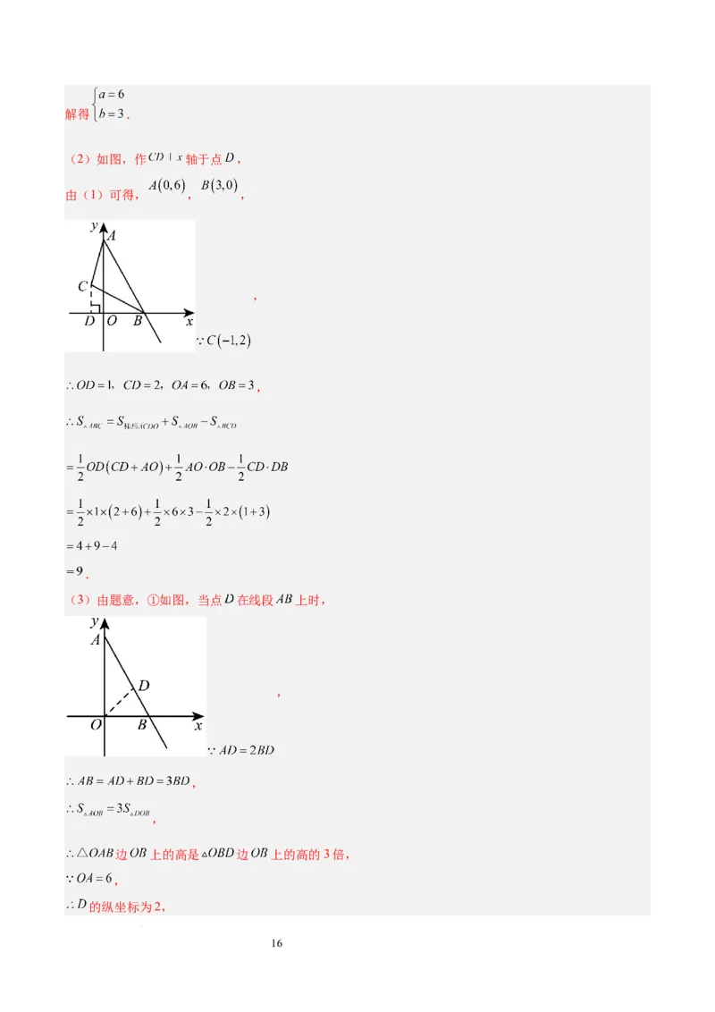 第九章平面直角坐标系（单元复习3大易错+4大压轴）（解析版）_初中数学人教版_7下-初中数学人教版_7下-初中数学人教版（2025春季新版）持续更新_05习题试卷_单元知识点+测试
