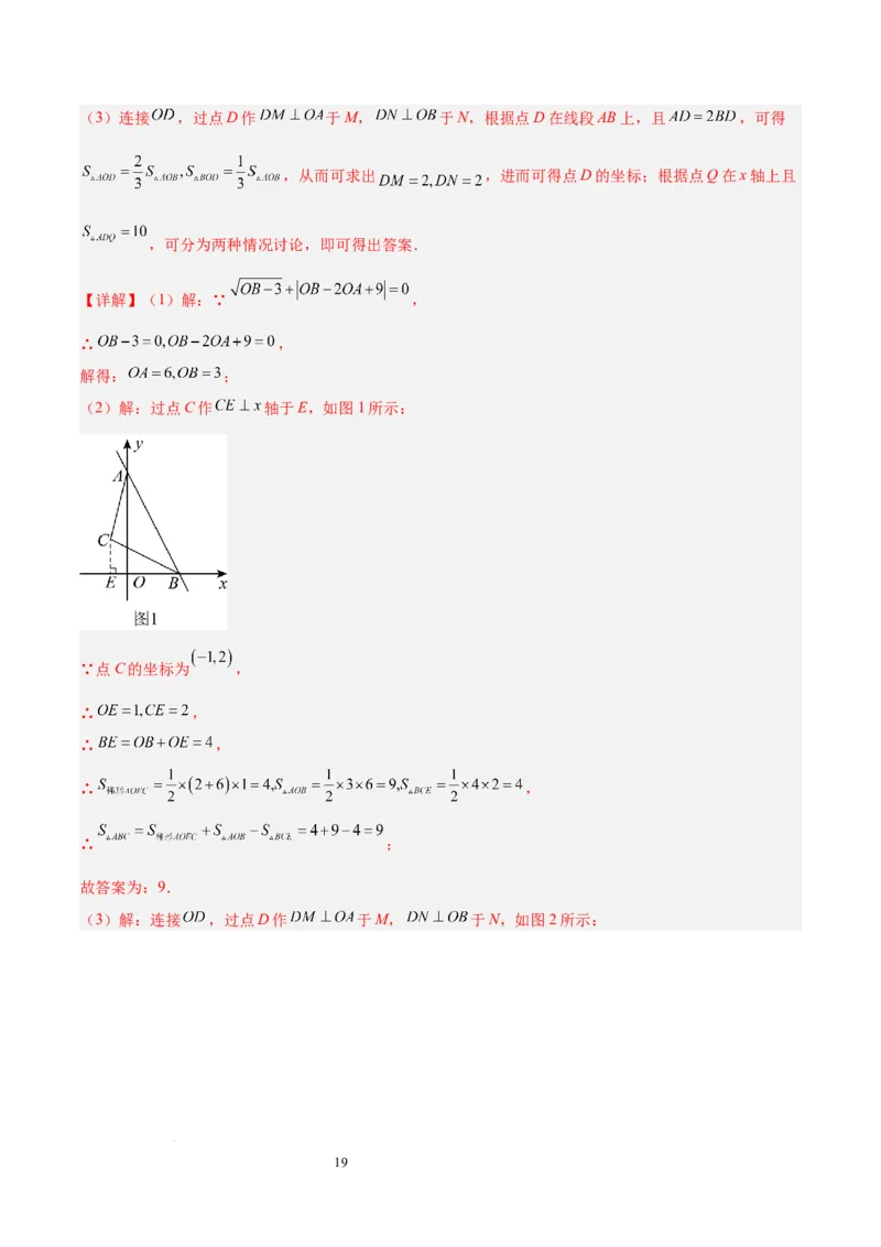 第九章平面直角坐标系（单元复习3大易错+4大压轴）（解析版）_初中数学人教版_7下-初中数学人教版_7下-初中数学人教版（2025春季新版）持续更新_05习题试卷_单元知识点+测试