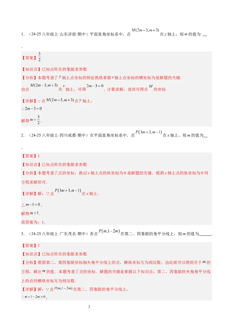第九章平面直角坐标系（单元复习3大易错+4大压轴）（解析版）_初中数学人教版_7下-初中数学人教版_7下-初中数学人教版（2025春季新版）持续更新_05习题试卷_单元知识点+测试