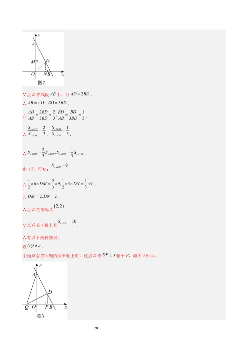第九章平面直角坐标系（单元复习3大易错+4大压轴）（解析版）_初中数学人教版_7下-初中数学人教版_7下-初中数学人教版（2025春季新版）持续更新_05习题试卷_单元知识点+测试