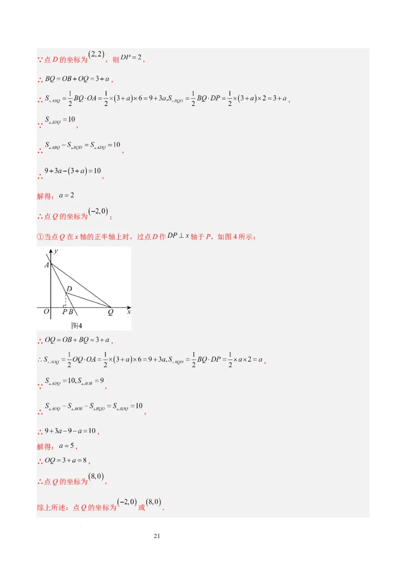 第九章平面直角坐标系（单元复习3大易错+4大压轴）（解析版）_初中数学人教版_7下-初中数学人教版_7下-初中数学人教版（2025春季新版）持续更新_05习题试卷_单元知识点+测试