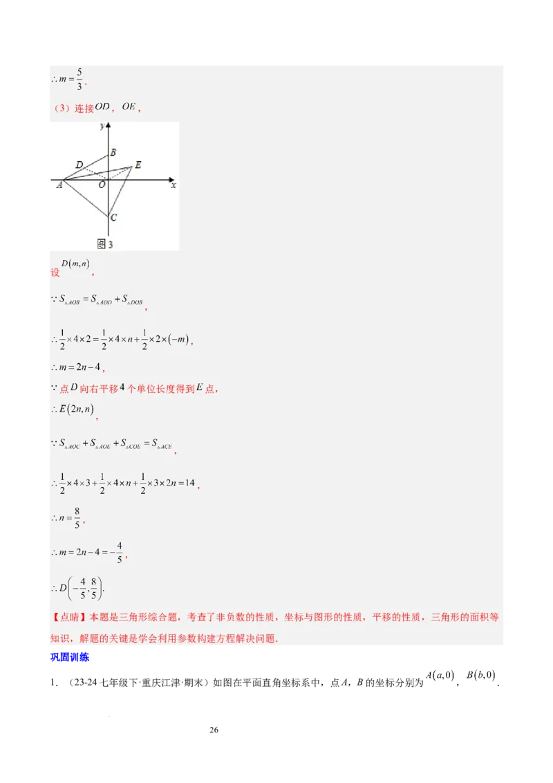 第九章平面直角坐标系（单元复习3大易错+4大压轴）（解析版）_初中数学人教版_7下-初中数学人教版_7下-初中数学人教版（2025春季新版）持续更新_05习题试卷_单元知识点+测试