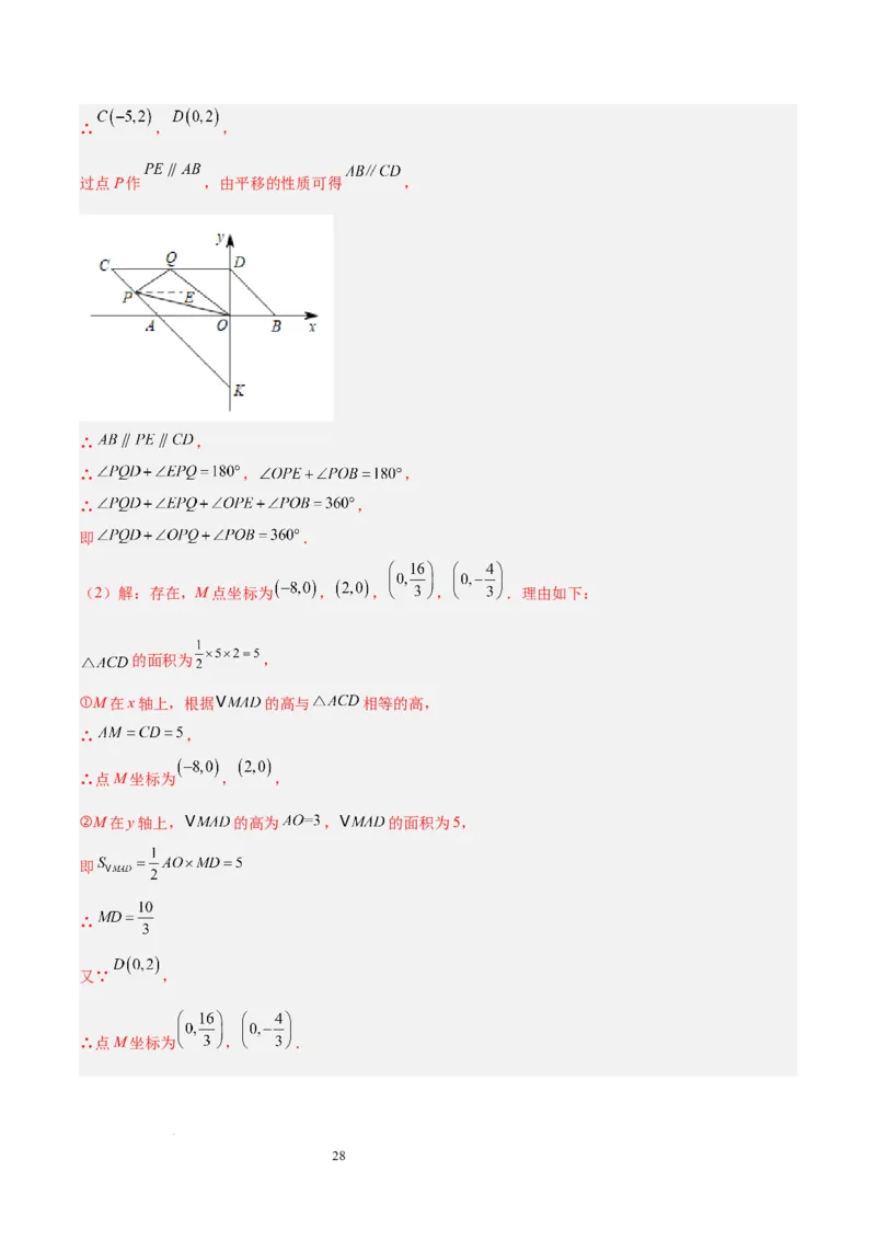 第九章平面直角坐标系（单元复习3大易错+4大压轴）（解析版）_初中数学人教版_7下-初中数学人教版_7下-初中数学人教版（2025春季新版）持续更新_05习题试卷_单元知识点+测试