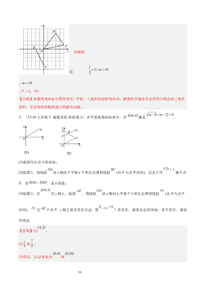 第九章平面直角坐标系（单元复习3大易错+4大压轴）（解析版）_初中数学人教版_7下-初中数学人教版_7下-初中数学人教版（2025春季新版）持续更新_05习题试卷_单元知识点+测试