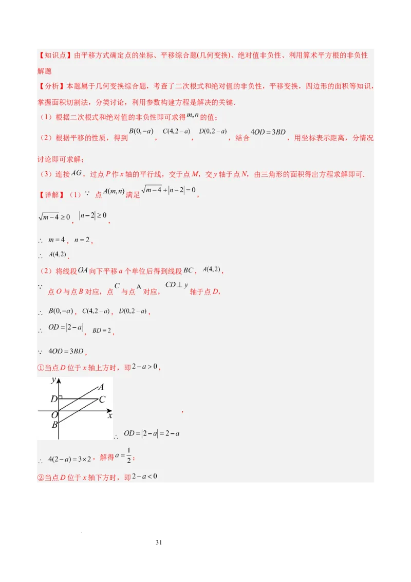 第九章平面直角坐标系（单元复习3大易错+4大压轴）（解析版）_初中数学人教版_7下-初中数学人教版_7下-初中数学人教版（2025春季新版）持续更新_05习题试卷_单元知识点+测试
