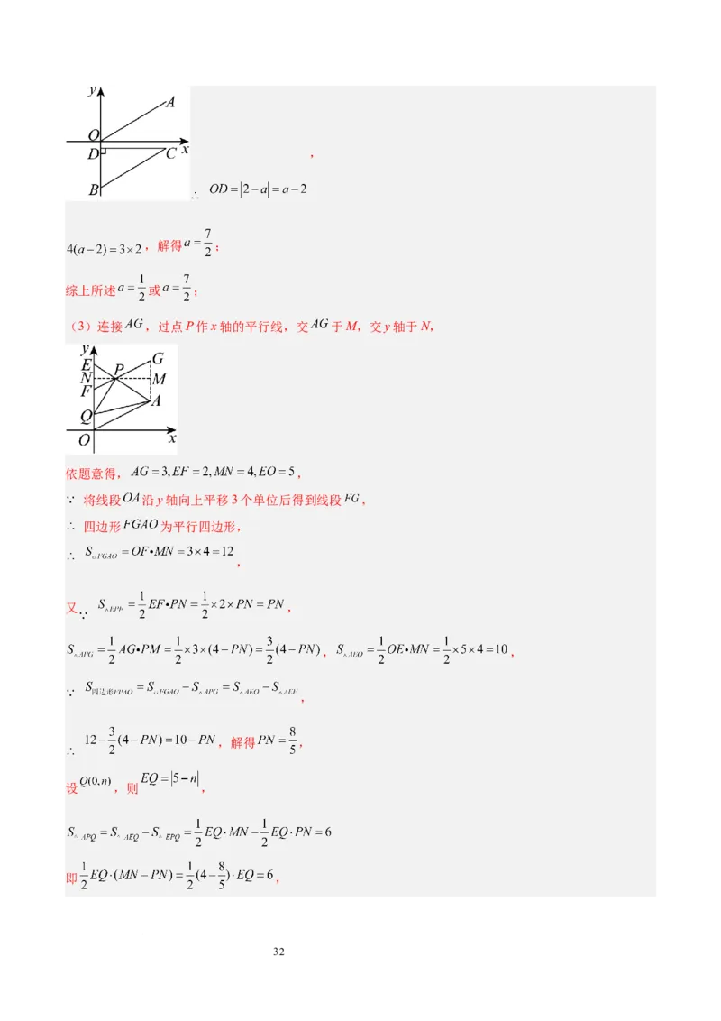 第九章平面直角坐标系（单元复习3大易错+4大压轴）（解析版）_初中数学人教版_7下-初中数学人教版_7下-初中数学人教版（2025春季新版）持续更新_05习题试卷_单元知识点+测试