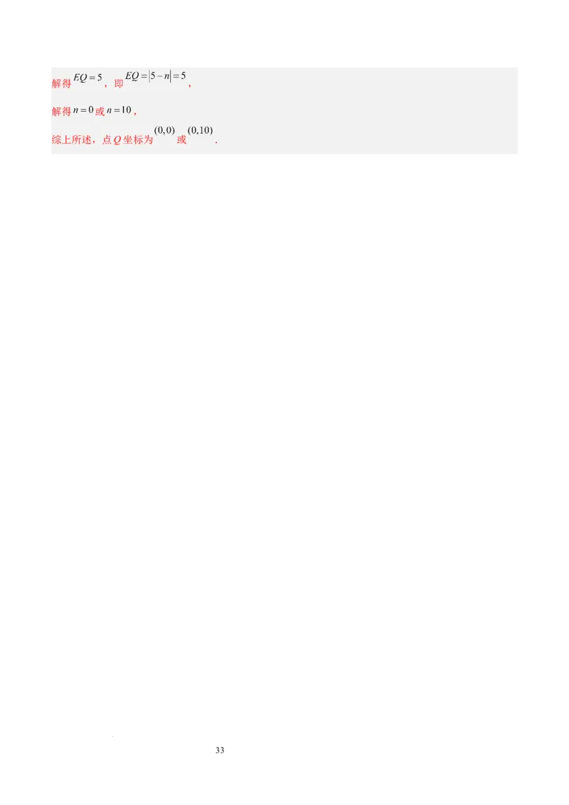 第九章平面直角坐标系（单元复习3大易错+4大压轴）（解析版）_初中数学人教版_7下-初中数学人教版_7下-初中数学人教版（2025春季新版）持续更新_05习题试卷_单元知识点+测试