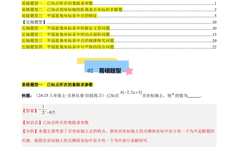 第九章平面直角坐标系（单元复习3大易错+4大压轴）（解析版）_初中数学人教版_7下-初中数学人教版_7下-初中数学人教版（2025春季新版）持续更新_05习题试卷_单元知识点+测试