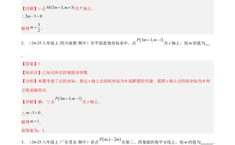 第九章平面直角坐标系（单元复习3大易错+4大压轴）（解析版）_初中数学人教版_7下-初中数学人教版_7下-初中数学人教版（2025春季新版）持续更新_05习题试卷_单元知识点+测试