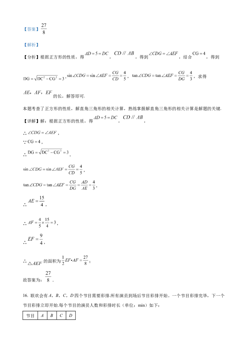 精品解析：2024年北京市中考数学试题（解析版）_new_初中数学人教版_9下-初中数学人教版_09中考真题_2024中考数学真题