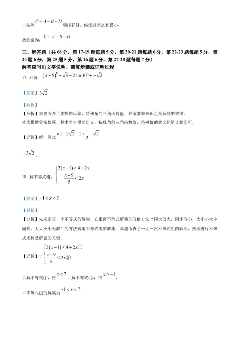 精品解析：2024年北京市中考数学试题（解析版）_new_初中数学人教版_9下-初中数学人教版_09中考真题_2024中考数学真题