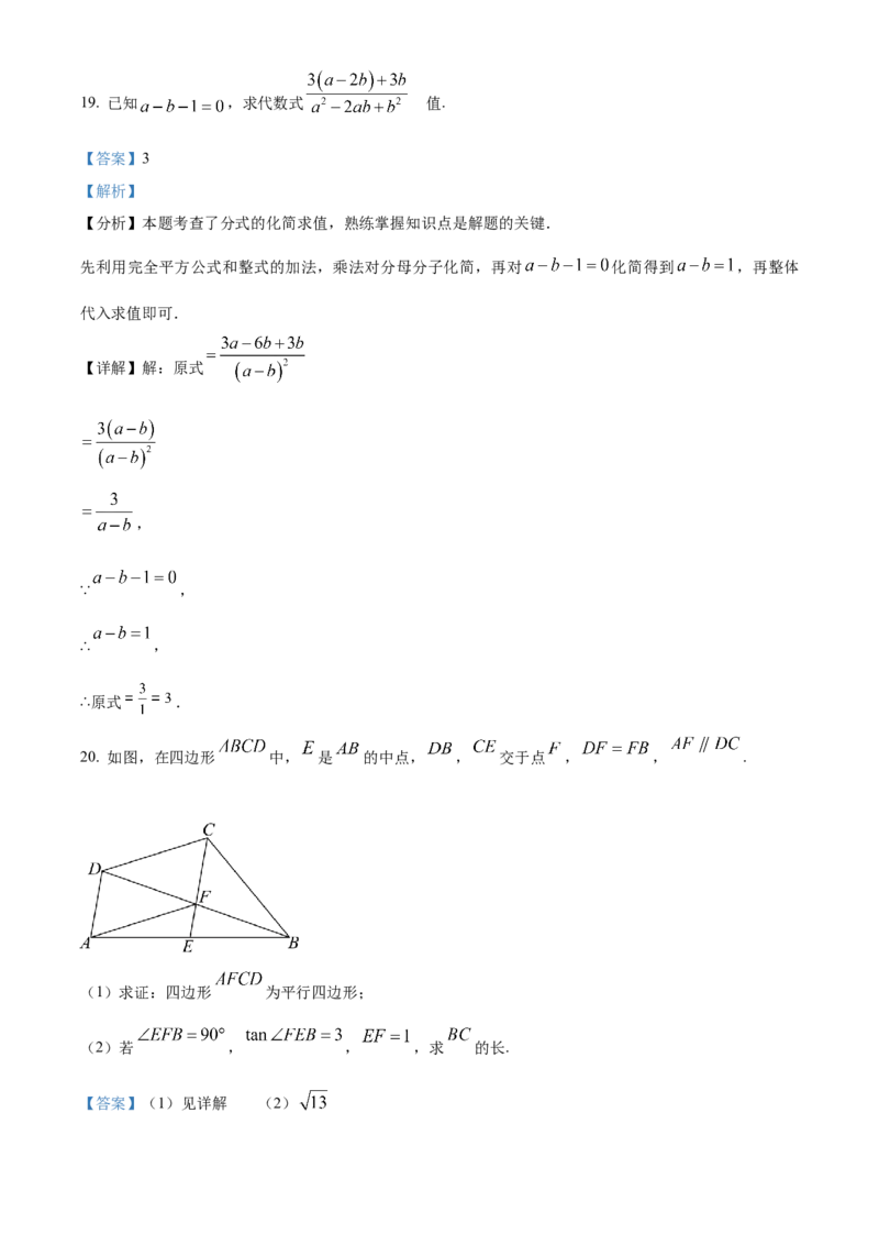 精品解析：2024年北京市中考数学试题（解析版）_new_初中数学人教版_9下-初中数学人教版_09中考真题_2024中考数学真题