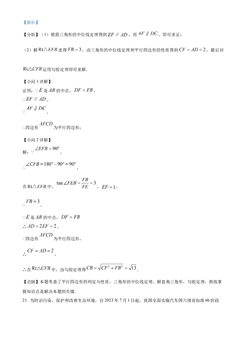精品解析：2024年北京市中考数学试题（解析版）_new_初中数学人教版_9下-初中数学人教版_09中考真题_2024中考数学真题
