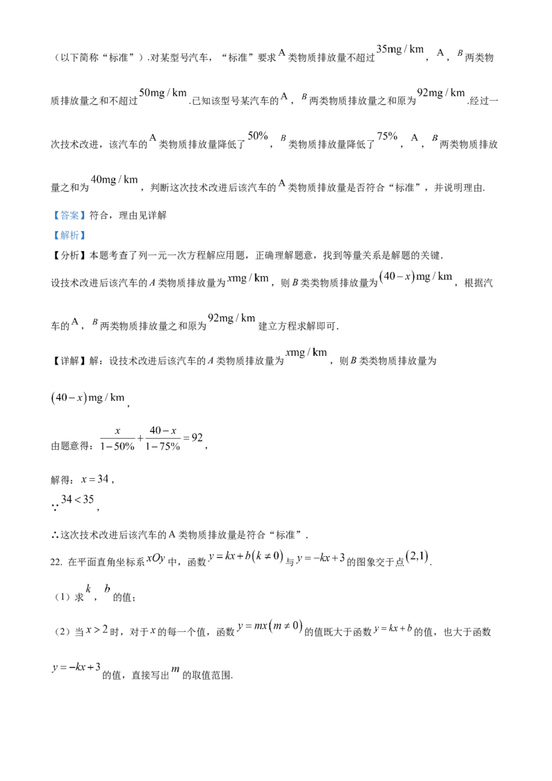 精品解析：2024年北京市中考数学试题（解析版）_new_初中数学人教版_9下-初中数学人教版_09中考真题_2024中考数学真题