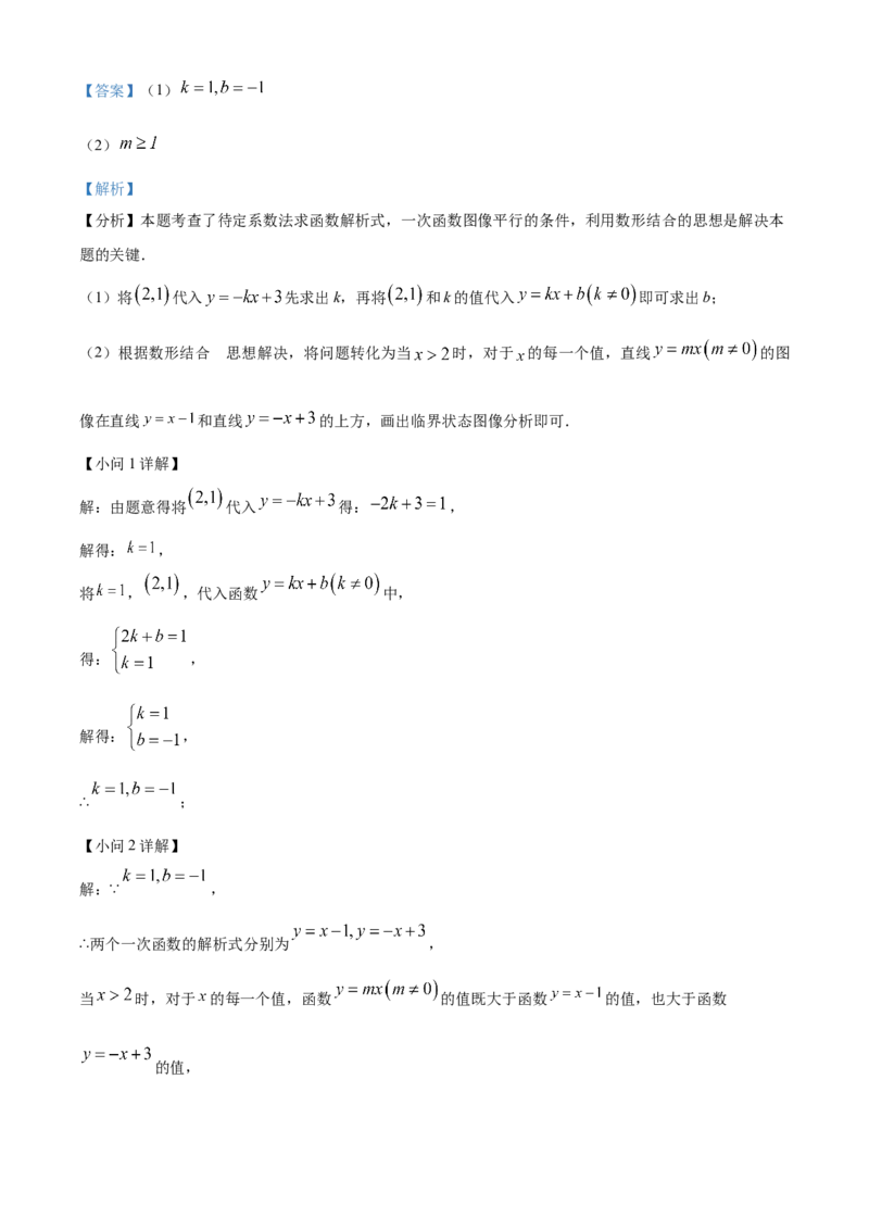 精品解析：2024年北京市中考数学试题（解析版）_new_初中数学人教版_9下-初中数学人教版_09中考真题_2024中考数学真题