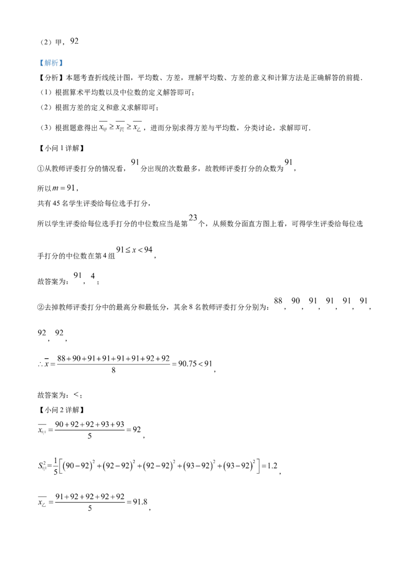 精品解析：2024年北京市中考数学试题（解析版）_new_初中数学人教版_9下-初中数学人教版_09中考真题_2024中考数学真题