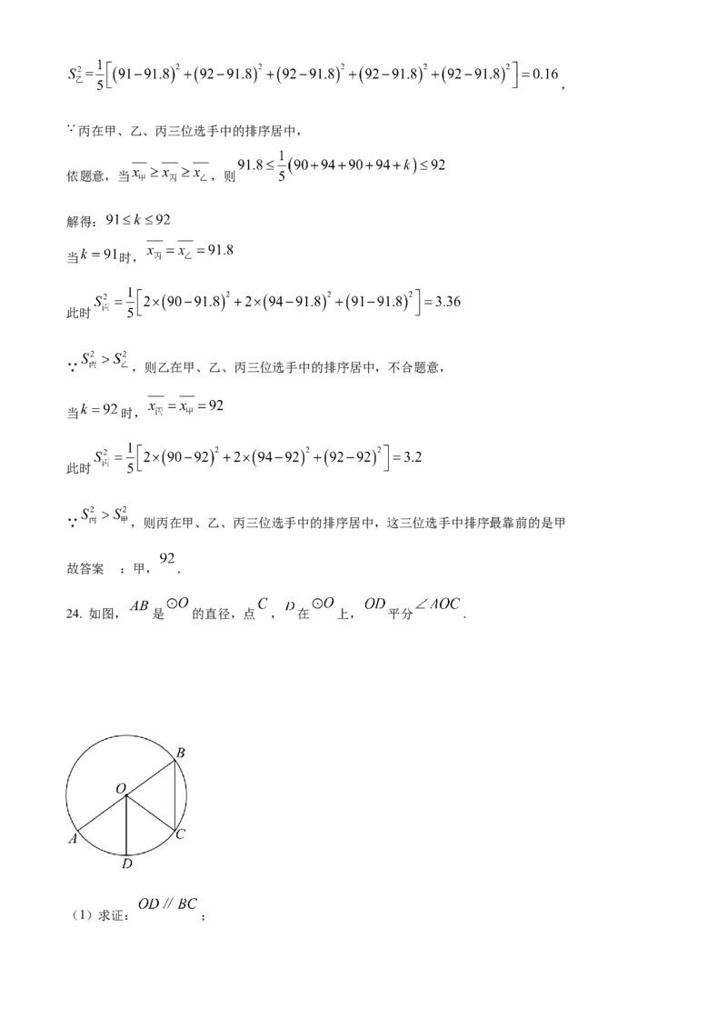精品解析：2024年北京市中考数学试题（解析版）_new_初中数学人教版_9下-初中数学人教版_09中考真题_2024中考数学真题