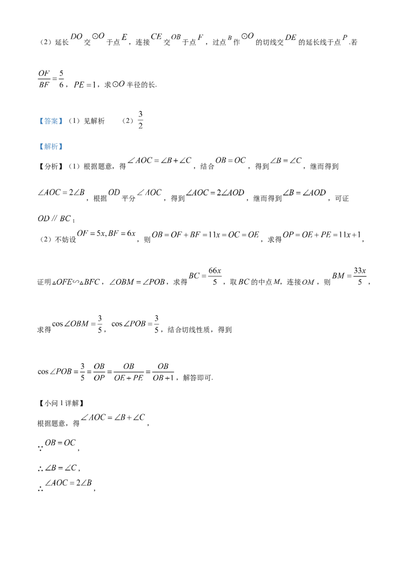 精品解析：2024年北京市中考数学试题（解析版）_new_初中数学人教版_9下-初中数学人教版_09中考真题_2024中考数学真题