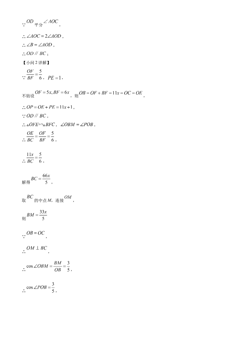 精品解析：2024年北京市中考数学试题（解析版）_new_初中数学人教版_9下-初中数学人教版_09中考真题_2024中考数学真题