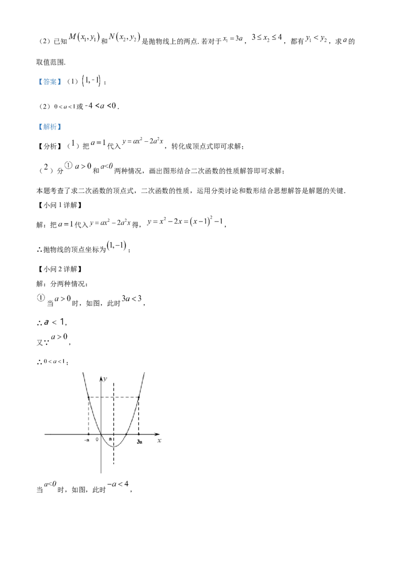 精品解析：2024年北京市中考数学试题（解析版）_new_初中数学人教版_9下-初中数学人教版_09中考真题_2024中考数学真题