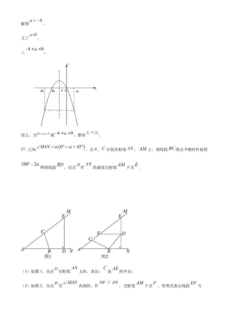 精品解析：2024年北京市中考数学试题（解析版）_new_初中数学人教版_9下-初中数学人教版_09中考真题_2024中考数学真题