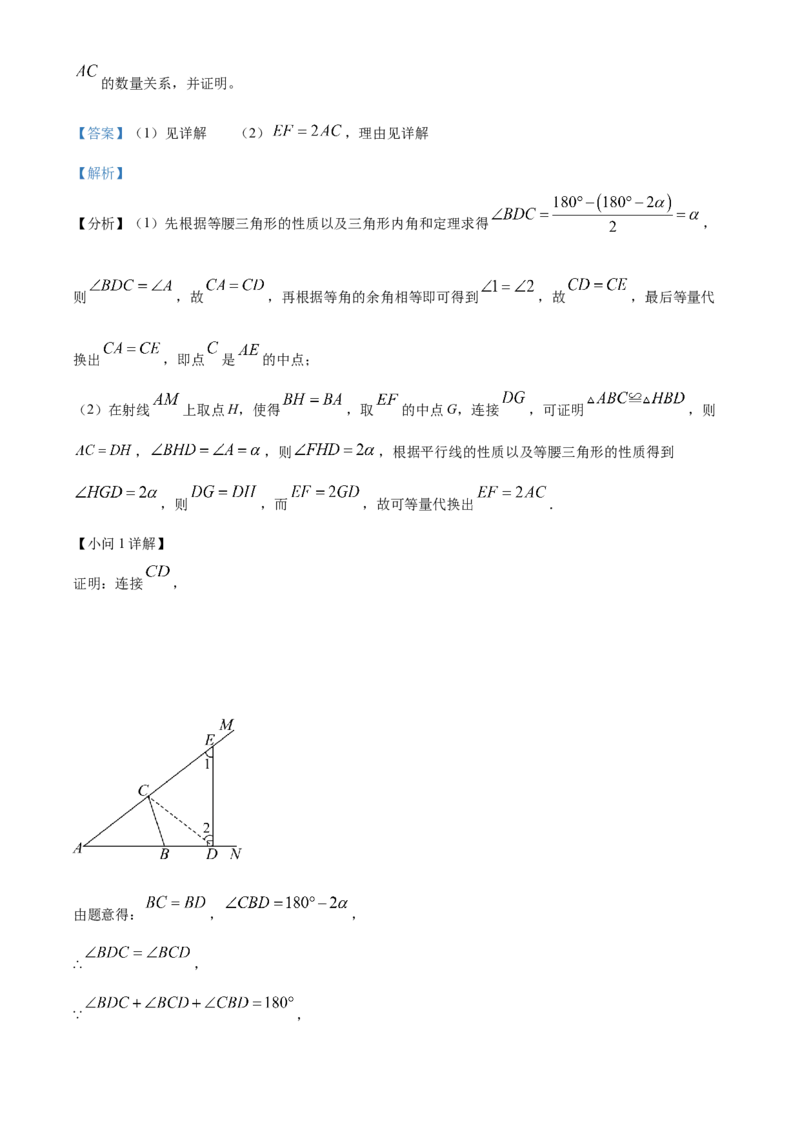 精品解析：2024年北京市中考数学试题（解析版）_new_初中数学人教版_9下-初中数学人教版_09中考真题_2024中考数学真题