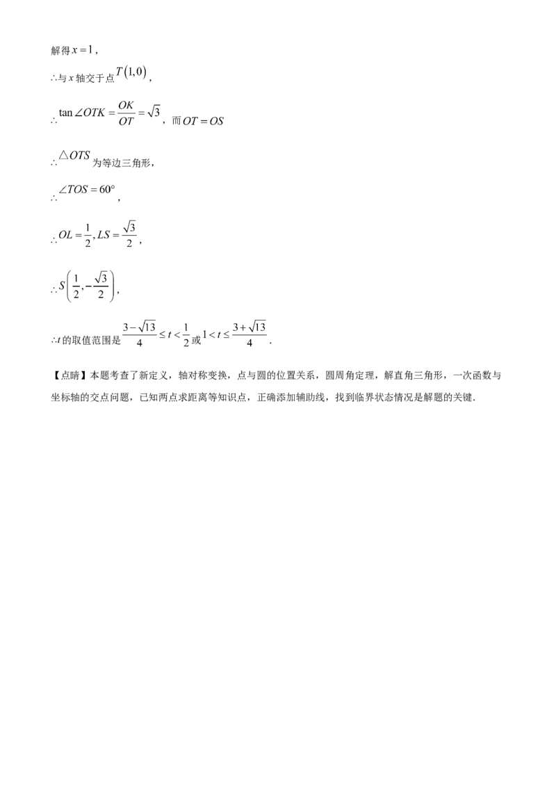 精品解析：2024年北京市中考数学试题（解析版）_new_初中数学人教版_9下-初中数学人教版_09中考真题_2024中考数学真题