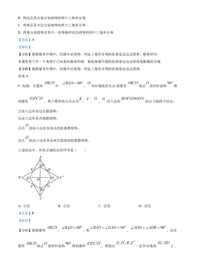 精品解析：2024年北京市中考数学试题（解析版）_new_初中数学人教版_9下-初中数学人教版_09中考真题_2024中考数学真题