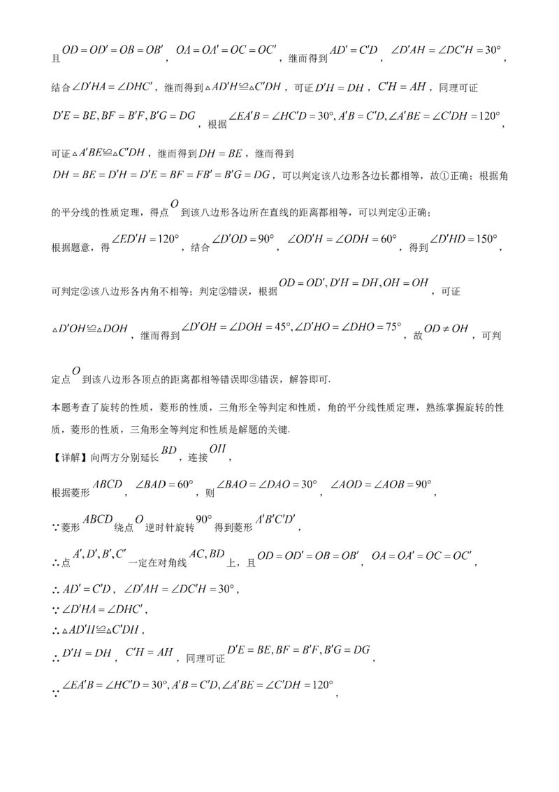 精品解析：2024年北京市中考数学试题（解析版）_new_初中数学人教版_9下-初中数学人教版_09中考真题_2024中考数学真题
