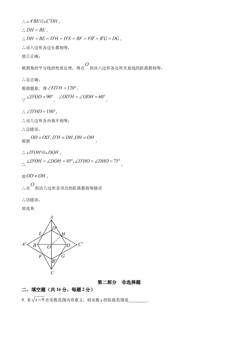 精品解析：2024年北京市中考数学试题（解析版）_new_初中数学人教版_9下-初中数学人教版_09中考真题_2024中考数学真题
