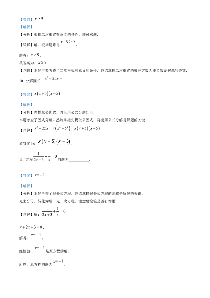 精品解析：2024年北京市中考数学试题（解析版）_new_初中数学人教版_9下-初中数学人教版_09中考真题_2024中考数学真题