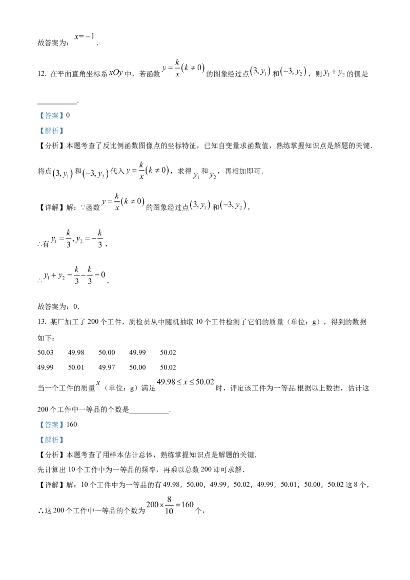 精品解析：2024年北京市中考数学试题（解析版）_new_初中数学人教版_9下-初中数学人教版_09中考真题_2024中考数学真题